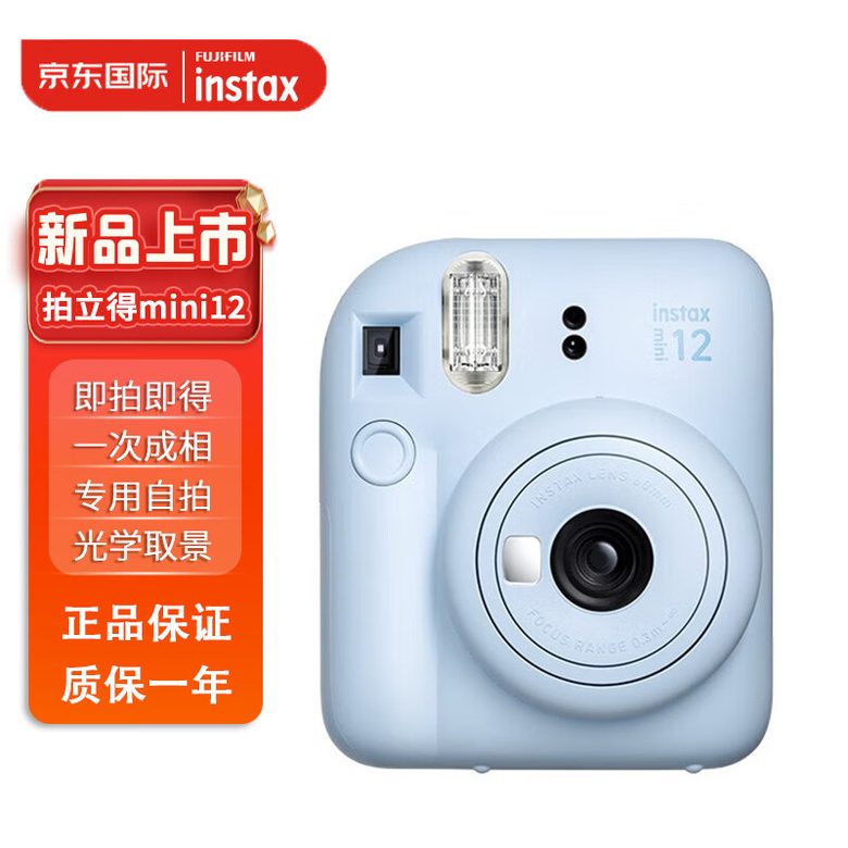 富士 instax mini 12 拍立得相机 一次成像（热销款）