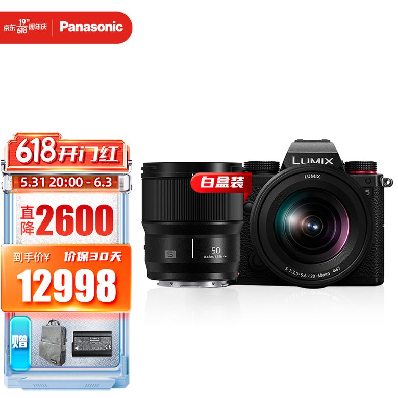 松下 Lumix S5 全画幅微单相机（优选款）