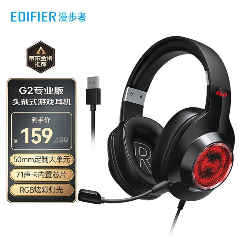 漫步者 G2 电竞游戏耳机 头戴式 有线（尊享款）