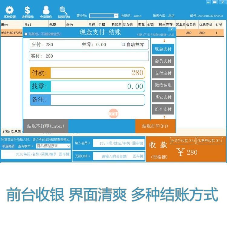 会员积分营销系统 打通小程序与收银机