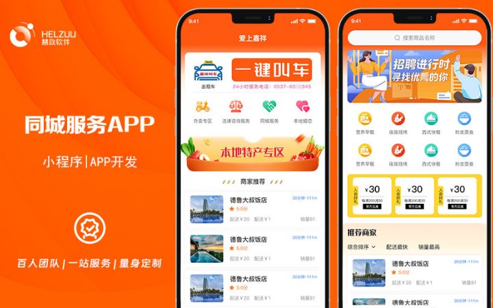 电商APP开发陪诊社交直播礼品外卖点餐配送商城